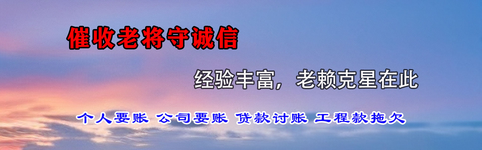 怀柔要账公司